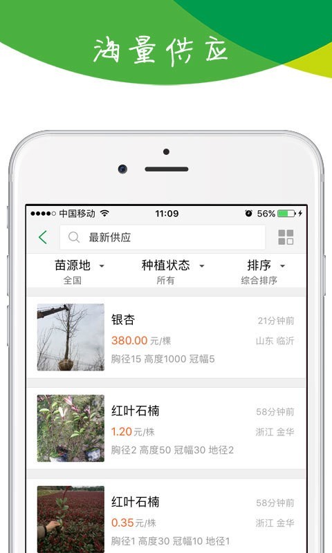 苗木宝app最新版