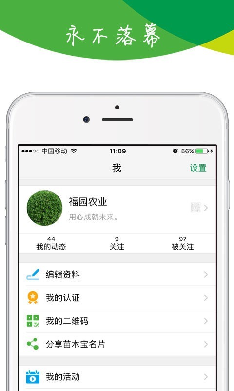 苗木宝app最新版