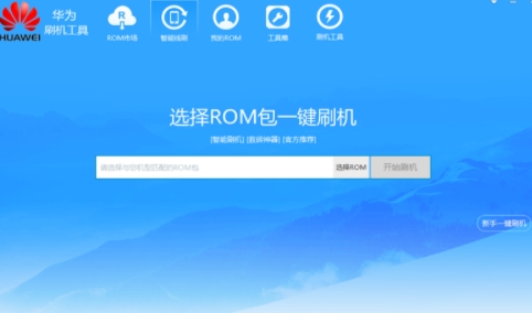 华为刷机工具