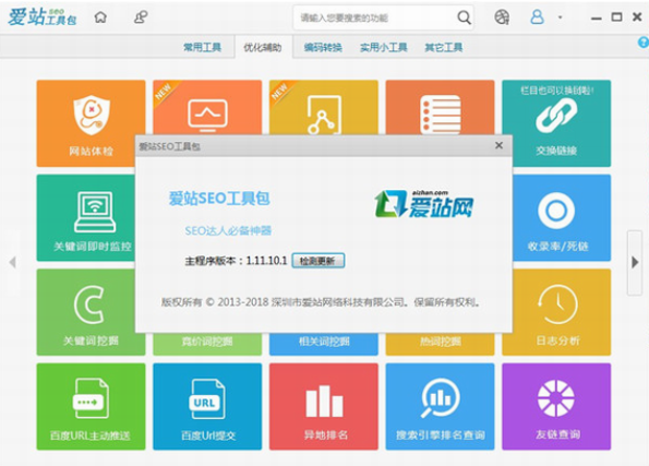 爱站seo工具包绿色版