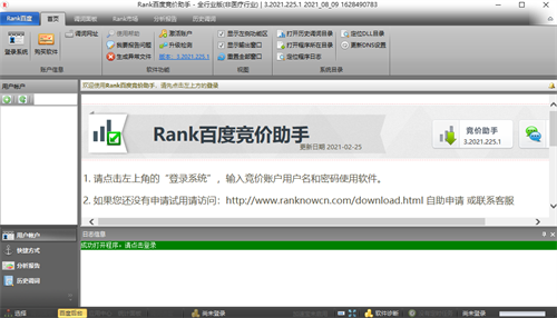 rank百度竞价助手
