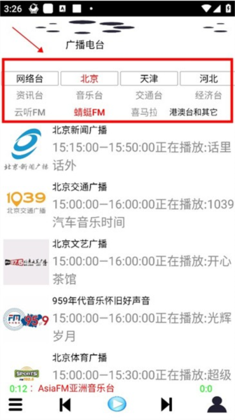红椒收音机最新版本图片2
