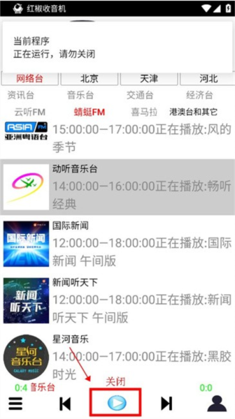 红椒收音机最新版本图片4