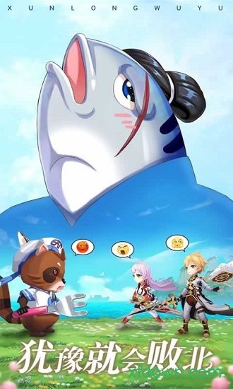 驯龙物语腾讯版免费下载