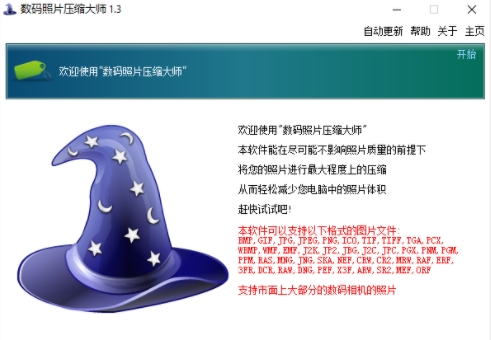 数码照片压缩大师