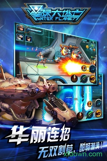 星际大逃亡app下载