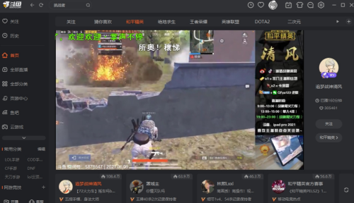 斗鱼直播免费版下载