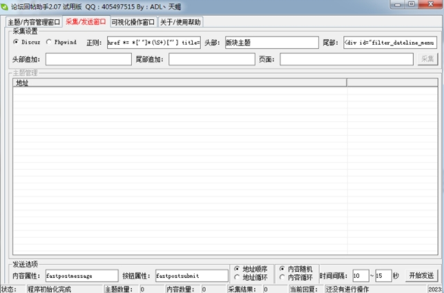 论坛回帖辅助工具