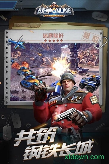 战争online最新安卓2025版