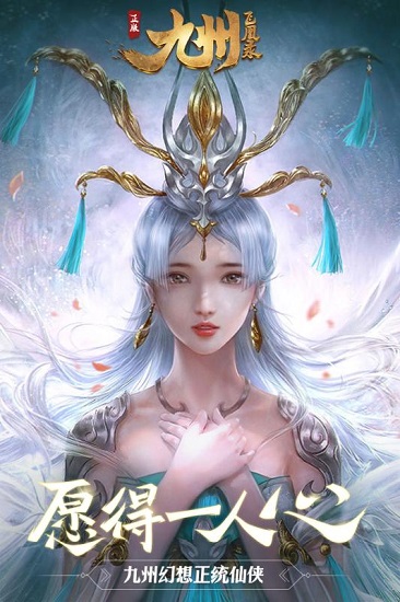 九州飞凰录ol下载2025版本