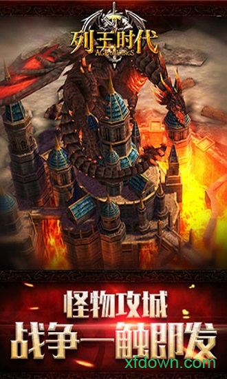列王时代内购破解版安卓版