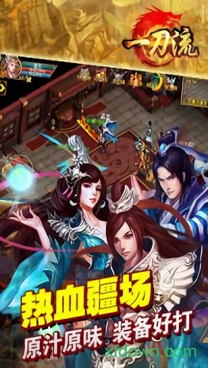 一刀流满v版下载