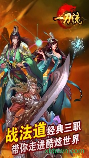 一刀流公益版最新2025安卓版