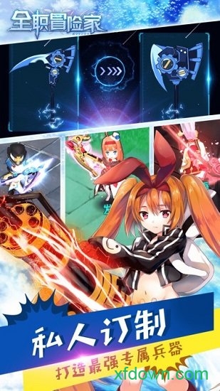 全职冒险家安卓版最新