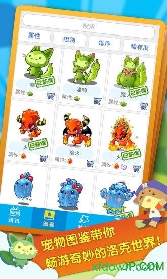 洛克王国4399版app最新版