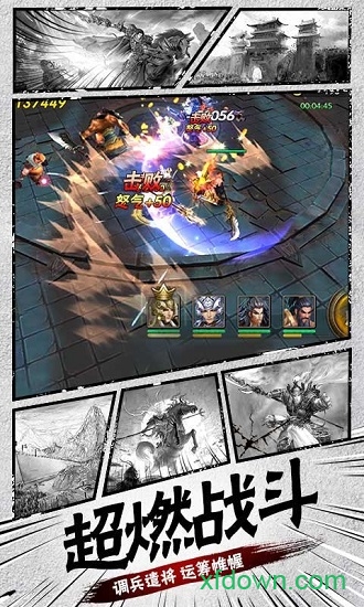 征程三国果盘版免费下载