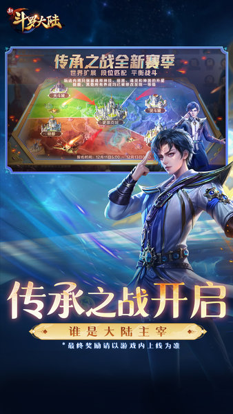 新斗罗大陆taptap版免费下载