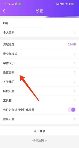 疯播直播app如何设置密码3