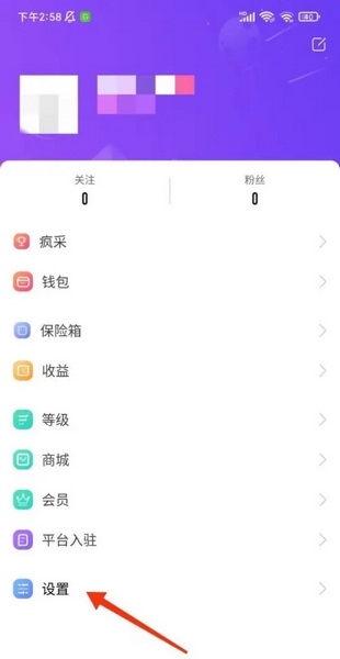 疯播直播app如何设置密码2