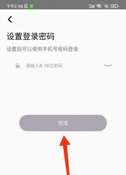 疯播直播app如何设置密码4