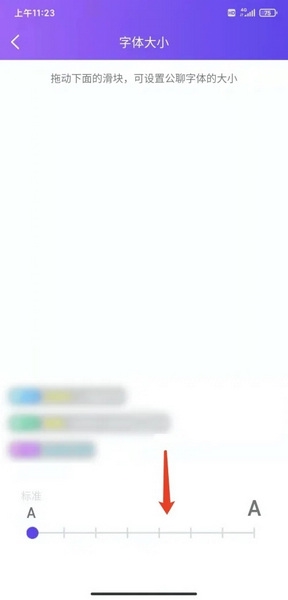 疯播直播app怎样调整字体大小3