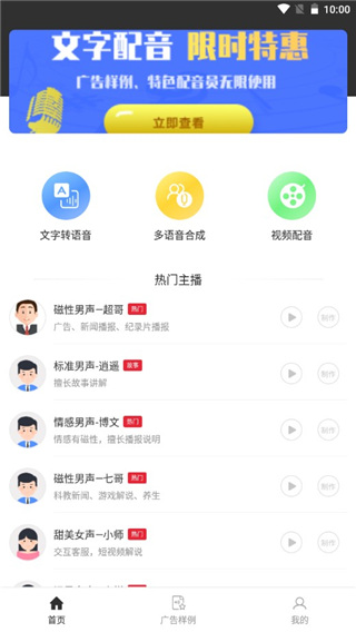 视频配音app使用说明图片2