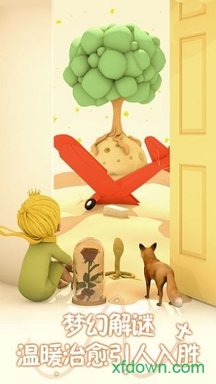 小王子的幻想谜境最新安卓2025下载