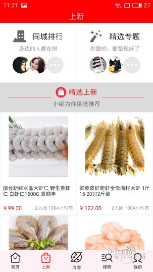 掌上拼团2025最新安卓版