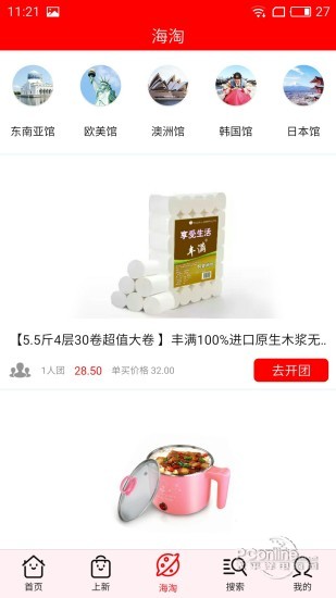 掌上拼团2025最新安卓版