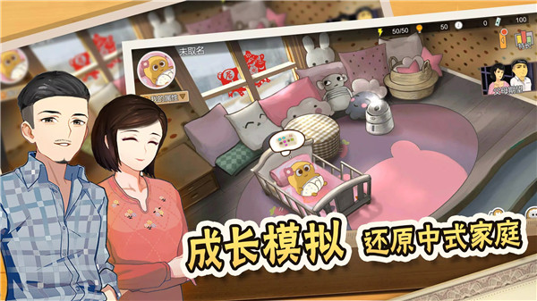 中国式家长破解版