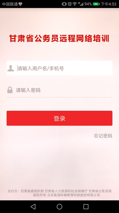 甘肃公务员培训最新安卓下载