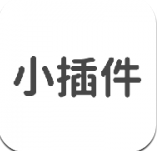 小插件集安卓下载最新版