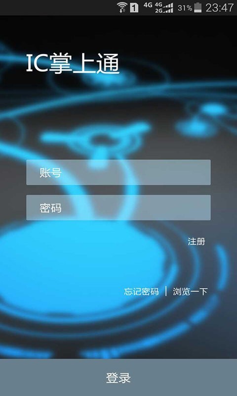 IC掌上通最新版本下载