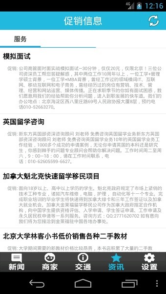 中国传媒大学校园通app安卓版下载