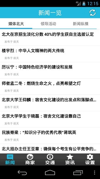 中国传媒大学校园通app安卓版下载