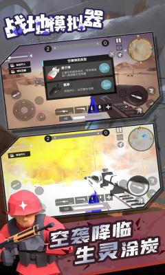战地模拟器破解版无限武器无广告版