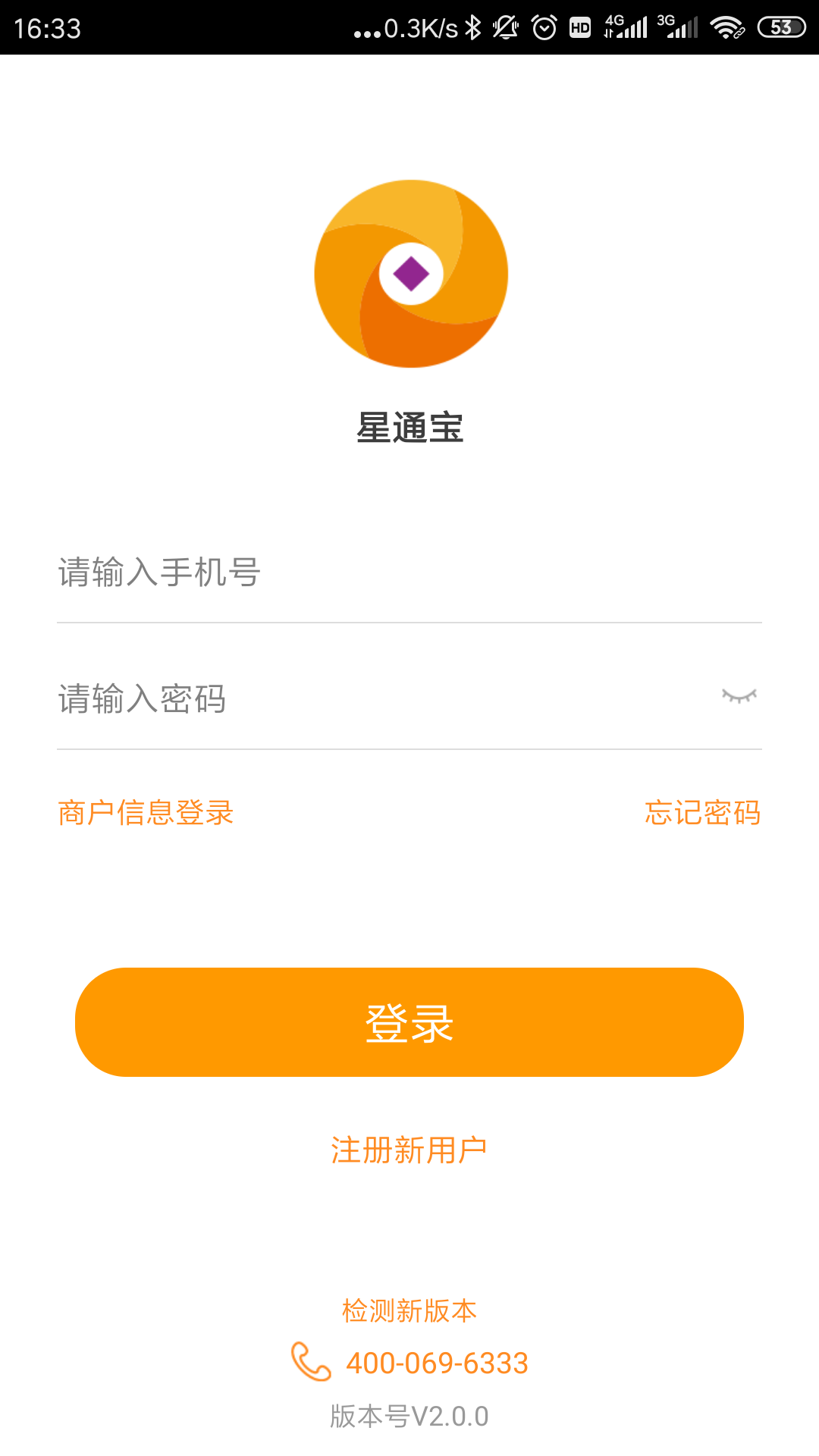 星通宝安卓下载2025