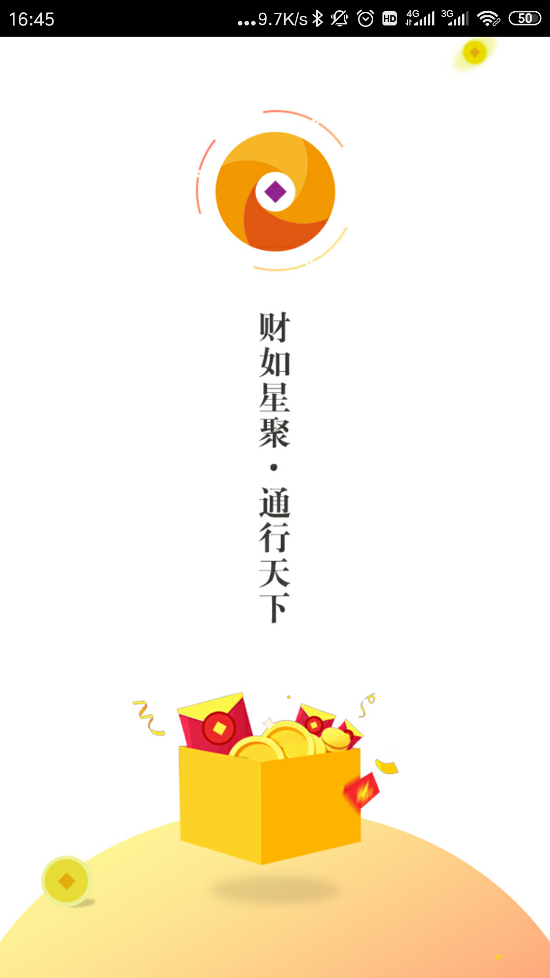 星通宝安卓下载2025