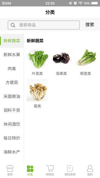 优美鲜蔬安卓版app下载