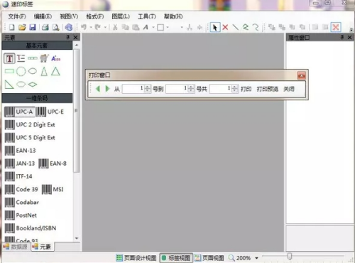 速印标签条码软件