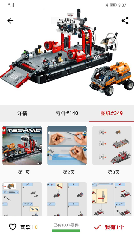 积木高手最新版本下载