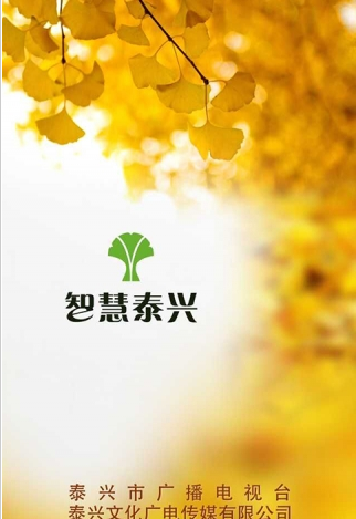 智慧泰兴最新版