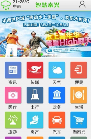 智慧泰兴最新版