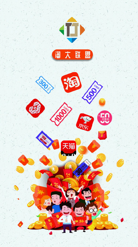 淘大联盟app下载安卓版