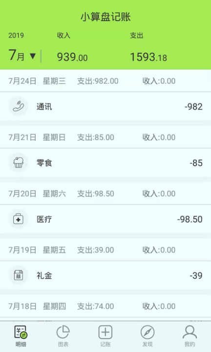 小算盘记账app下载安装