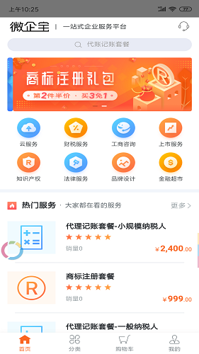 微企宝安卓app下载安装