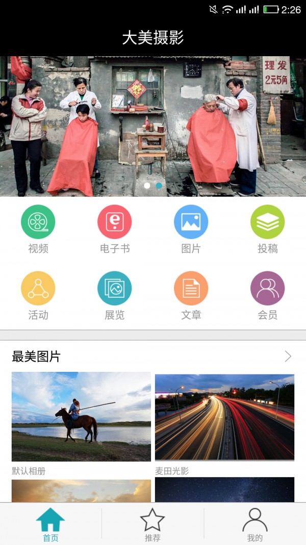 大美摄影最新版下载