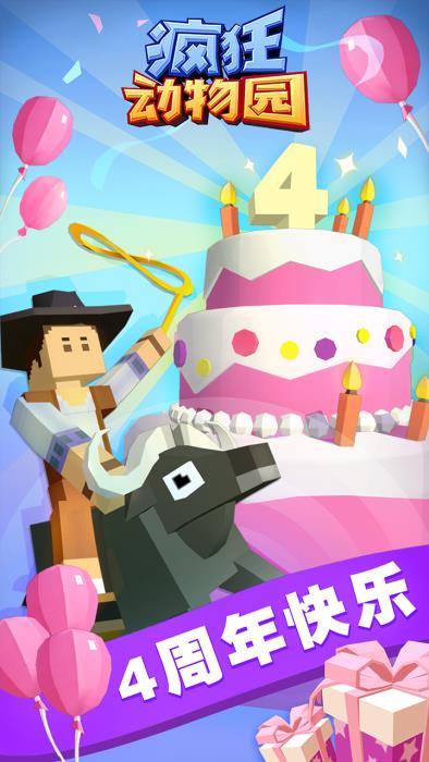 疯狂动物园国服