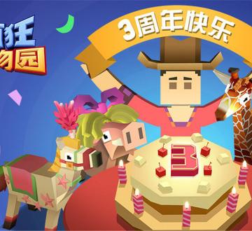 疯狂动物园国服