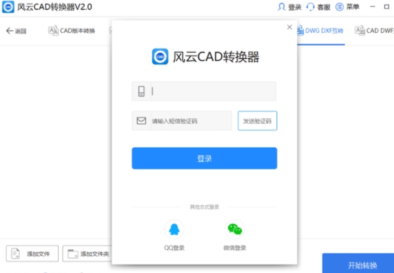 风云CAD编辑器破解版